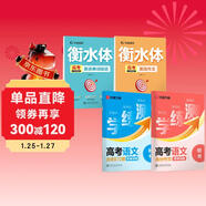 【單件包郵】華夏萬(wàn)卷學(xué)生高考練字帖高中生語(yǔ)文高分作文衡水體英語(yǔ)單詞短語(yǔ)練字手寫(xiě)體臨摹描紅古詩(shī)文（4本）