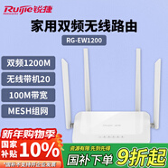 銳捷家用無(wú)線(xiàn)路由RG-EW1200 雙頻1167M 支持子母路由 大戶(hù)型復式平層全屋wifi信號穿墻王放大器 MESH