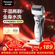 松下（Panasonic）電動(dòng)剃須刀往復式男士電動(dòng)刮胡刀全身水洗超長(cháng)續航進(jìn)口雙刀頭生日禮物情人節禮物男生RW30干濕雙剃