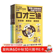 漫畫(huà)兒童高情商口才三絕3冊 培養孩子情緒管理積極心態(tài)提升社交溝通學(xué)習力