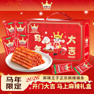 麻辣王子馬年限定禮盒 微麻微辣 756g 內含 42 包 春節送禮休閑零食大禮包