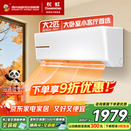 長(cháng)虹大2匹掛機空調 二級能效省電家用小戶(hù)型小客廳冷暖變頻壁掛式空調 官方直營(yíng) 十年包修 大2匹 二級能效