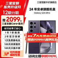 三星【限時(shí)送2099元服務(wù)】S24Ultra Al智享生活辦公 四長(cháng)焦系統 SPen 5G AI手機 鈦暮紫 12GB+512GB 7天機 準新 無(wú)免息