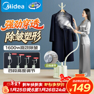 美的（Midea）【熨衣服神器】掛燙機家用掛式熨燙機/便攜手持小型電蒸汽熨斗機//服裝店商用一體平燙/YGJ15L1