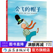 會(huì )飛的帽子 國際安徒生插畫(huà)大獎得主蘇珊娜·貝爾納圖畫(huà)故事書(shū)兒童繪本3-6歲  后浪正版