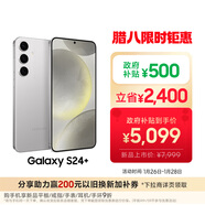 三星Samsung Galaxy S24+ AI手機 5000萬(wàn)像素 第三代驍龍8 游戲手機 拍照手機 12GB+512GB 雅巖灰