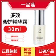 一品蓮多效修護精華露翌芙萊修復液精華液深圳護膚品紅血絲修護精華正品 【多效修護精華露30毫升】