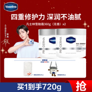凡士林【章昊同款】無(wú)香修護雪融霜保濕溫和面霜大白罐360g*2