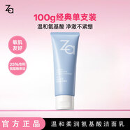 姬芮（ZA）氨基酸洗面奶潔面膏溫和清潔不拔干 1支100g送起泡網(wǎng)