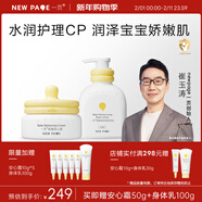 一頁(yè)兒童面霜 寶寶面霜嬰兒潤膚乳保濕面霜 緩解干癢 【優(yōu)惠組合】霜50g+乳200ml無(wú)香