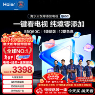 海爾（Haier）包安裝版【固定掛架送裝一體】 55英寸天悅零添加電視55Q60C 144Hz 4K適合老人4+64GB國家補貼一級