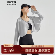 波司登國標防曬衣女薄款開(kāi)衫披肩涼感不悶汗UPF100+戶(hù)外披肩外套