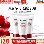 資生堂洗面奶紅腰子清爽水潤保濕潔面乳紅妍肌活凈顏時(shí)光琉璃男女潔面膏 紅腰子洗面奶 50ml *3支 無(wú)規格