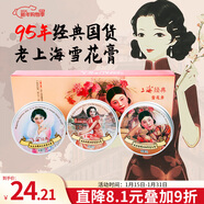 上海女人經(jīng)典雪花膏三件護膚品套裝護手霜禮盒生日新年禮物伴手禮特產(chǎn)