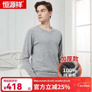 恒源祥純羊毛衫男加厚款針織衫男打底衫新款羊毛毛衣100%精紡羊毛禮盒裝 淺灰-低領(lǐng) 加厚 XL 175