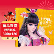 葉羅麗精靈夢(mèng) 葉羅麗勵志故事 6-7季新版動(dòng)畫(huà)片動(dòng)漫同步故事書(shū)幼兒園大中小班閱讀繪本6-8歲童話(huà)成長(cháng)勵志讀物羅麗仙子圖畫(huà)書(shū)