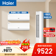 海爾小紅花套系 凈省電 AI節能1.5匹掛機3匹柜機 一級能效 變頻冷暖空調 兩室一廳套裝 以舊換新