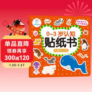 海潤陽(yáng)光 有趣的動(dòng)物 0-3歲認知貼紙書(shū)（兩版隨機發(fā)） 寶寶貼貼畫(huà)0-1-2-3歲貼紙早教繪本智力開(kāi)發(fā)啟蒙認知書(shū) 兒童玩具益智貼貼畫(huà)專(zhuān)注力訓練貼貼畫(huà)