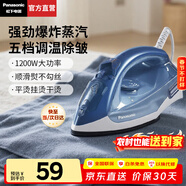 松下（Panasonic）【燙衣神器】電熨斗家用大功率手持掛燙機平燙掛燙小型拼豆熨斗大蒸汽噴射蒸汽快速除皺P075 五檔調溫【1200W快速大蒸汽】