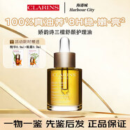 嬌韻詩(shī)（CLARINS）蘭花面部精油 護膚油 雙萃維穩緊致護膚 V臉精華護膚新年生日禮物 三檀護理油30ml(適合敏感肌)