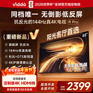 Vidda R Pro 65英寸 海信電視 144Hz高刷抗反光 無(wú)倒影低反屏 以舊換新國家補貼液晶電視機65VR1S-PRO