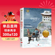 駱駝祥子（新）老舍先生的代表作之一 美繪典藏版國際大獎兒童文學(xué)小說(shuō) 小學(xué)生三四五六年級課外閱讀9-12-15歲兒童讀物推薦閱讀3-6年級寒暑假書(shū)青少年成長(cháng)勵志讀物世界經(jīng)典名著(zhù)