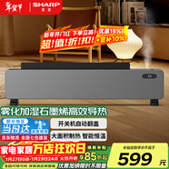 夏普石墨烯踢腳線(xiàn)取暖器電暖器家用制熱加濕電暖氣浴室對流暖氣片防水布藝防燙孕嬰烘衣遙控移動(dòng)地暖 石墨烯凈化除菌翻蓋加濕遙控款