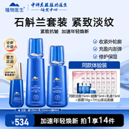 植物醫生石斛蘭套裝抗皺淡紋保濕緊致滋潤水乳護膚品送老婆送媽媽 3件套 凝露+乳液+VC精華