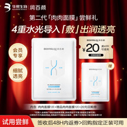 潤百顏水光亮透肉肉面膜28g/片補水曬后修護提亮煙酰胺護膚品試用男女