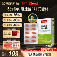 Swisse斯維詩(shī) 葛根枳椇子護肝片速醒片養肝解酒防宿醉 酒局必備30片*1盒