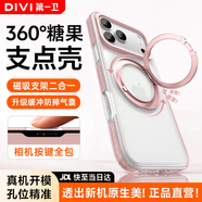 第一衛DIVI【360°支點(diǎn)殼丨糖果氣囊】適用蘋(píng)果17promax手機殼iphone17promax保護套磁吸支架防摔透明粉色