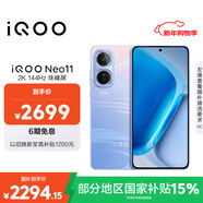 vivo iQOO Neo11 12GB+256GB 面對疾風(fēng)2K 144Hz珠峰屏 驍龍8至尊版國家補貼iqooneo11學(xué)生游戲電競手機