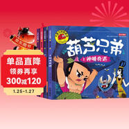 全套4冊葫蘆兄弟圖書(shū)注音版（神峰奇遇＋鋼筋鐵骨＋水火奇功＋七子連心）金剛葫蘆娃故事書(shū)幼兒童繪本3-6周歲帶拼音葫蘆小金剛經(jīng)典動(dòng)畫(huà)片連環(huán)畫(huà)全集睡前童話(huà)書(shū)籍4-5歲讀物