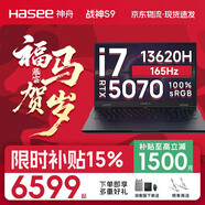 神舟【50系爆款新品】戰神S8/T8pro/S9 旗艦AIPC 酷睿i7/i9H 滿(mǎn)性能RTX5060/5070電競游戲筆記本電腦 國家補貼  S9 i7/5070/16+1T 高刷新電競屏