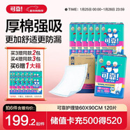 可靠（COCO）成人護理墊XL120片(60*90cm)加厚老年人隔尿墊產(chǎn)褥墊一次性床墊
