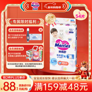 花王品牌進(jìn)口妙而舒紙尿褲L54片(9-14kg)大號嬰兒尿不濕柔軟親膚舒爽