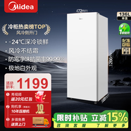 美的（Midea）【風(fēng)冷無(wú)霜】136/176L立式家用冰柜全冷藏冷凍柜兩用抽屜式冷柜一級能效節能小型冰箱 BD/BC-136WEM 136L