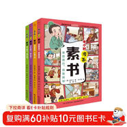 半小時(shí)漫畫(huà)素書(shū)（彩色插圖全4冊）抖音爆品圖書(shū)，大語(yǔ)文課外閱讀首選。社科院專(zhuān)家審定，漫畫(huà)趣讀傳世智慧奇書(shū)，讓孩子有擔當、有智慧、有格局、有作為。