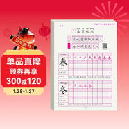 一年級下冊字帖 跟著(zhù)課文寫(xiě)漢字同步課本小學(xué)語(yǔ)文描紅筆畫(huà)練字帖偏旁部首結構鉛筆臨摹硬筆書(shū)法基礎練字規范書(shū)寫(xiě)