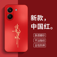 蒼梵適用小米紅米Turbo5手機殼2511FRT34C新款磨砂硅膠軟邊Remdi鏡頭全包保護套防摔外殼高級簡(jiǎn)約男女 中國紅【諸事皆順】膚感磨砂 紅米Turbo5