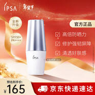 茵芙莎（IPSA）清盈倍護防曬乳SPF50+30ml白瘦子防曬霜隔離霜生日禮物送女友