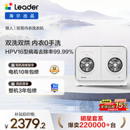 統帥（Leader）海爾出品 懶人內衣褲雙桶洗衣機 2公斤洗烘 雙筒小型迷你 家電補貼XQGL20-ZHBD671WU1 林高遠同款