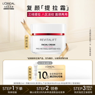 歐萊雅復顏提拉霜面霜視黃醇保濕修護抗皺緊致淡化細紋秋冬面霜新年禮物 【派樣嘗鮮】復顏提拉霜15ml