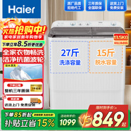 海爾（Haier）小神螺洗衣機半自動(dòng)雙缸雙桶大容量租房宿舍家用老人可輕松使用強水流強去污有腳輪可挪動(dòng)水電分離 27斤超大容量【溢水漂洗+強動(dòng)力+操作簡(jiǎn)單】 雙缸