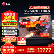 LGG5系列25年新品55/65/77/83/97英寸OLED大屏電視4K超高清全面屏VRR165Hz高刷電競游戲顯示屏旗艦 65英寸 OLED65G5PCA