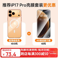 倍思【殼膜套裝|更優(yōu)惠】蘋(píng)果17pro【冰環(huán)磁吸|超薄原感】手機殼+【AR增透丨抗反光】康寧膜套裝