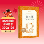 森林報 語(yǔ)文閱讀推薦叢書(shū)（四年級下 必讀 語(yǔ)文教材 配套 快樂(lè )讀書(shū)吧 義務(wù)教育 課標 中小學(xué)生閱讀指導目錄 暑期閱讀 課外閱讀 學(xué)生閱讀）人民文學(xué)出版社