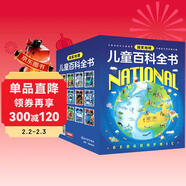 國家地理兒童百科全書(shū)（套裝共12冊）暑假閱讀暑假課外書(shū)課外暑假自主閱讀暑期假期讀物暑假作業(yè) 一升二暑假銜接 小升初暑假銜接