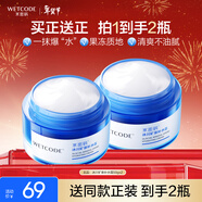 水密碼冰川礦泉補水面霜50g*2男女士通用保濕滋潤霜