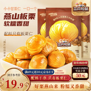 三只松鼠甘栗仁40g*11袋 無(wú)殼即食軟糯香甜優(yōu)質(zhì)板栗仁栗子仁休閑零食堅果